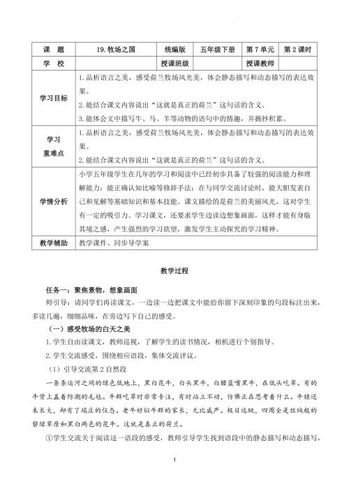 部編版五下語(yǔ)文第七單元第19課牧場(chǎng)之國(guó)（第二課時(shí)）（教學(xué)設(shè)計(jì)）.docx