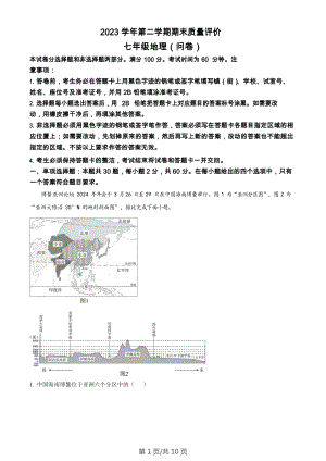 廣東省廣州市花都區2023-2024學年七年級下學期期末地理試卷.docx