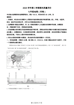 廣東省廣州市花都區2023-2024學年七年級下學期期末地理試卷（答案）.docx