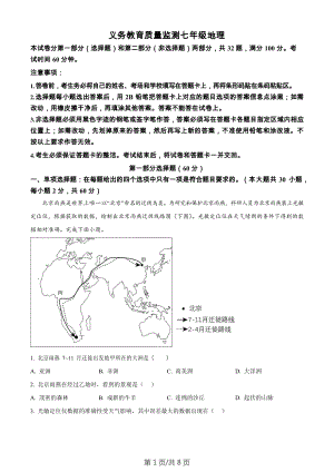 廣東省廣州市黃埔區2023-2024學年七年級下學期期末地理試題.docx