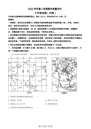 廣東省廣州市花都區2022-2023學年七年級下學期期末地理試題（答案）.docx