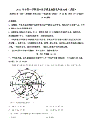 【白云區(qū)】21-22學(xué)年七年級上學(xué)期期末地理試卷（答案）.docx