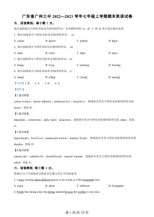 廣東省廣州市第三中學2022-2023學年七年級上學期期末英語試題（答案）.docx