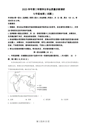 廣東省廣州市白云區2023-2024學年七年級下學期期末地理試題（答案）.docx