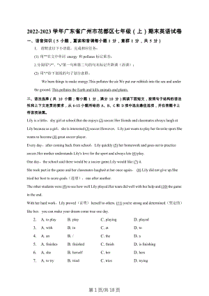 廣東省廣州市花都區2022-2023學年七年級上學期期末英語試卷.docx