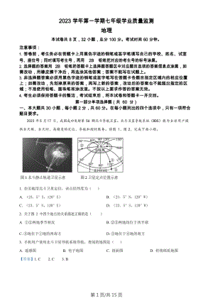 廣東省廣州市南沙區2023-2024學年七年級上學期期末地理試題（答案）.docx