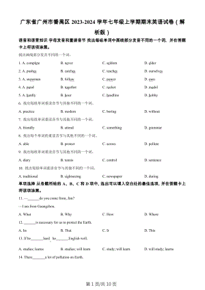 廣東省廣州市番禺區(qū)2023-2024學(xué)年七年級(jí)上學(xué)期期末英語(yǔ)試題.docx