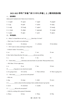 廣東省廣州市第十六中學(xué)2022-2023學(xué)年七年級(jí)上學(xué)期期末英語(yǔ)試題.docx