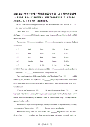 廣東省廣州市海珠區(qū)2023-2024學年七年級上學期期末英語試卷.docx