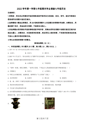 廣東省廣州市星執學校2022-2023學年七年級上學期期末歷史試題.docx