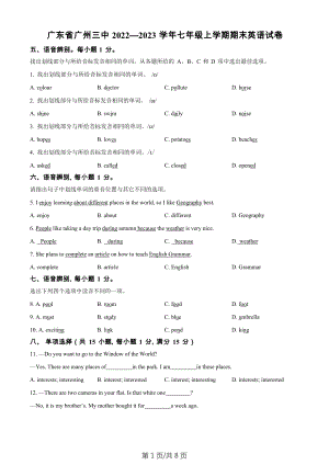 廣東省廣州市第三中學2022-2023學年七年級上學期期末英語試題.docx