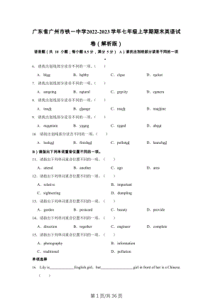 廣東省廣州市鐵一中學2022-2023學年七年級上學期期末英語試卷.docx