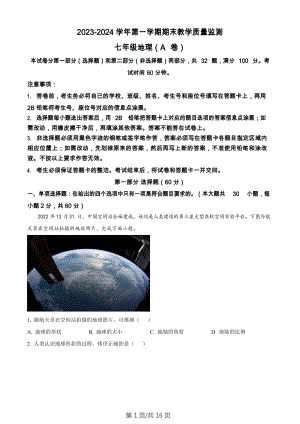 廣東省廣州市黃埔區2023-2024學年七年級上學期期末地理試題（答案）.docx
