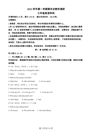 廣東省廣州市越秀區(qū)2023-2024學(xué)年七年級(jí)上學(xué)期期末考試英語(yǔ)試題.docx