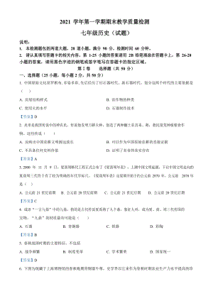 【白云區】21-22學年七年級上學期期末歷史試卷（答案）.docx