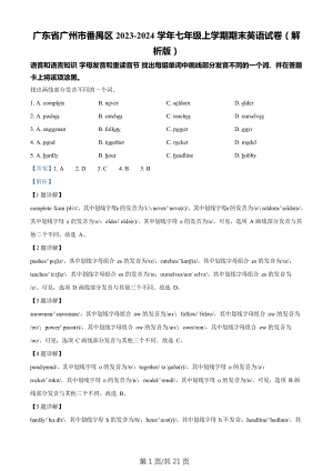 廣東省廣州市番禺區(qū)2023-2024學(xué)年七年級(jí)上學(xué)期期末英語(yǔ)試題（答案）.docx