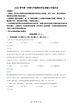 廣東省廣州市星執學校2022-2023學年七年級上學期期末歷史試題（答案）.docx