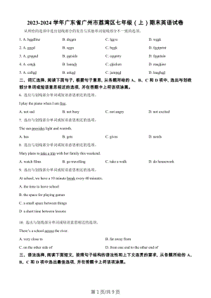 廣東省廣州市荔灣區(qū)2023-2024學(xué)年七年級上學(xué)期期末考試英語試題.docx
