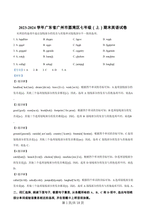 廣東省廣州市荔灣區(qū)2023-2024學(xué)年七年級上學(xué)期期末考試英語試題（答案）.docx