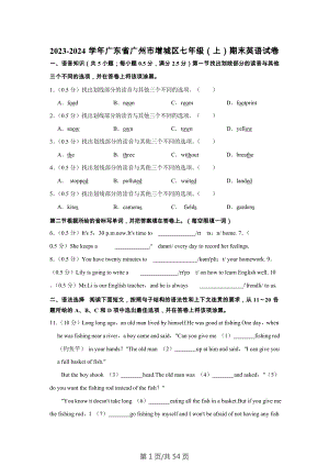 廣東省廣州市增城區(qū)2023-2024學(xué)年七年級(jí)上學(xué)期1月期末英語(yǔ)試題.docx