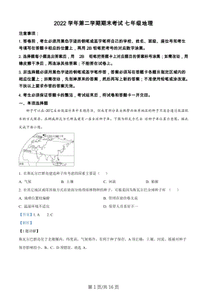 廣東省廣州市天河區2022-2023學年七年級下學期期末地理試題（答案）.docx