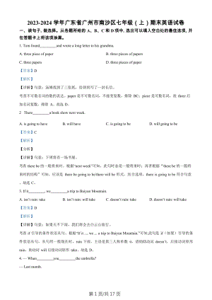 廣東省廣州市南沙區2023-2024學年七年級上學期期末考試英語試題（答案）.docx