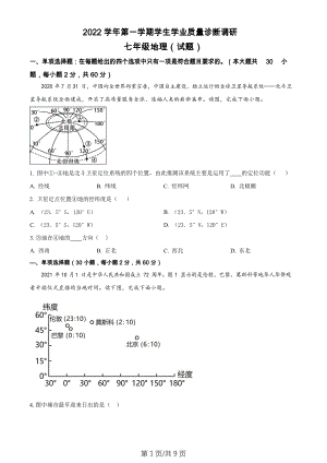 廣東省廣州市白云區2022-2023學年七年級上學期期末地理試題.docx