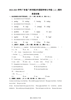 廣東省廣州市南沙外國(guó)語(yǔ)學(xué)校2022-2023學(xué)年七年級(jí)上學(xué)期期末英語(yǔ)試卷.docx