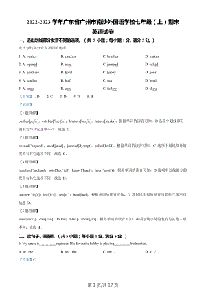 廣東省廣州市外國(guó)語(yǔ)學(xué)校2022-2023學(xué)年七年級(jí)上學(xué)期期末英語(yǔ)試題（答案）.docx