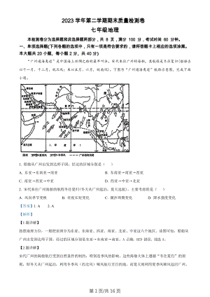 廣東省廣州市增城區2023-2024學年七年級下學期期末地理試題（答案）.docx