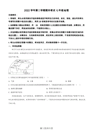 廣東省廣州市天河區2022-2023學年七年級下學期期末地理試題.docx