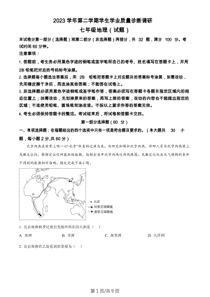 廣東省廣州市白云區2023-2024學年七年級下學期期末地理試題.docx