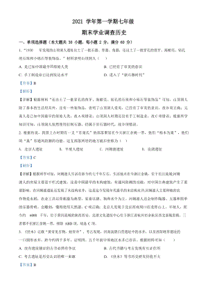 【天河區】21-22學年七年級上學期期末歷史試卷（答案）.docx