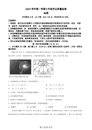 廣東省廣州市南沙區2023-2024學年七年級上學期期末地理試題.docx