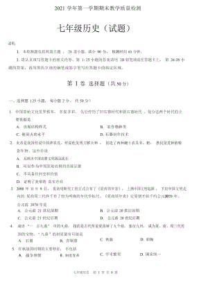 白云區】21-22學年七年級上學期期末歷史試卷.docx