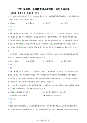 廣東省廣州市第五中學2022-2023學年七年級上學期期末歷史試題（答案）.docx