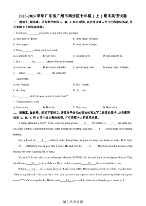 廣東省廣州市南沙區(qū)2023-2024學(xué)年七年級(jí)上學(xué)期期末考試英語(yǔ)試題.docx