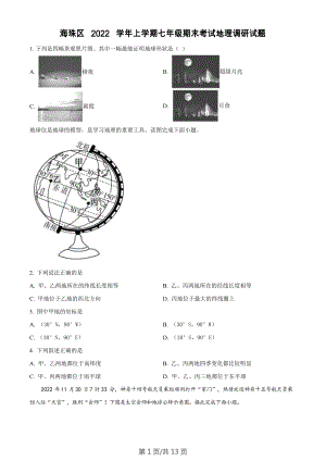 廣東省廣州市海珠區2022-2023學年七年級上學期期末地理試題.docx
