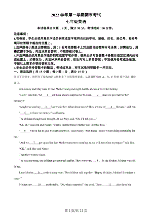 廣東省廣州市天河區(qū)2022-2023學(xué)年七年級(jí)上學(xué)期期末英語(yǔ)試題.docx