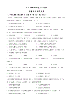 【天河區】21-22學年七年級上學期期末歷史試卷.docx