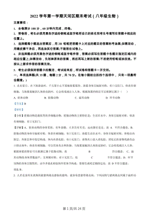 廣東省廣州市天河區2022-2023學年七年級上學期期末生物試題（答案）.docx