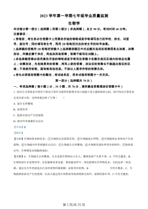 廣東省廣州市南沙區(qū)2023-2024學(xué)年七年級(jí)上學(xué)期生物期末試題（答案）.docx