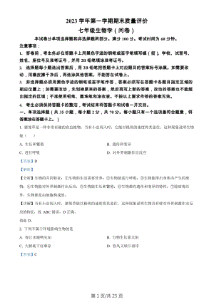 廣東省廣州市花都區2023-2024學年七年級上學期期末生物試題（答案）.docx