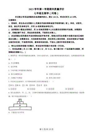 廣東省廣州市花都區(qū)2023-2024學(xué)年七年級(jí)上學(xué)期期末生物試題.docx