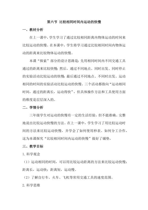 25春小學科學1.6比較相同時間內運動的快慢（教學設計）（教科版）.docx