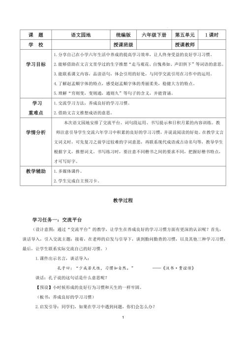 25春部編版六下語文第五單元語文園地五（教學設(shè)計）.docx