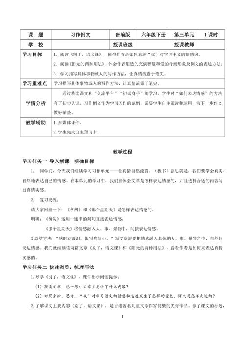 25春部編版六下語文第三單元習作例文（教學設計）.docx