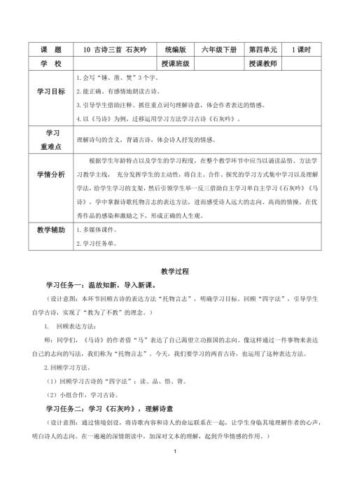 25春部編版六下語文第四單元第10課古詩三首石灰吟（教學設計）.docx