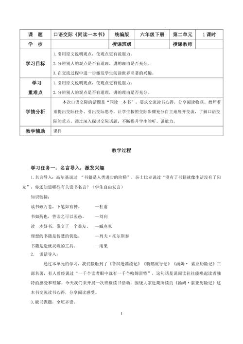 25春部編版六下語文第二單元 《口語交際：同讀一本書》（教學設計）.docx