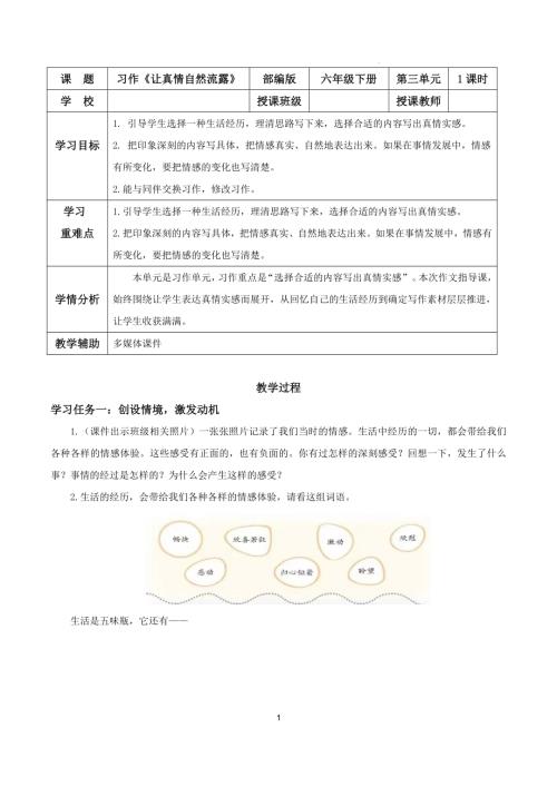 25春部編版六下語(yǔ)文第三單元習(xí)作讓真情自然流露（教學(xué)設(shè)計(jì)）.docx
